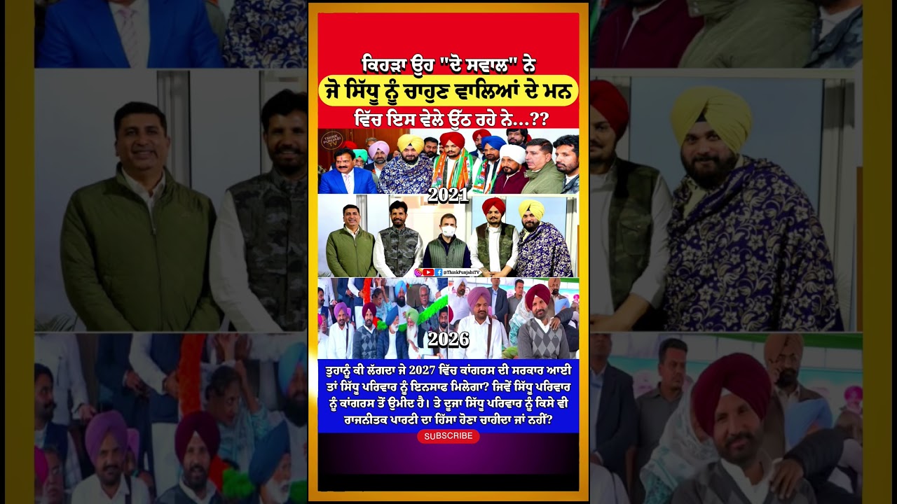 ਸਿੱਧੂ ਪਰਿਵਾਰ ਨੂੰ ਲੈਕੇ 