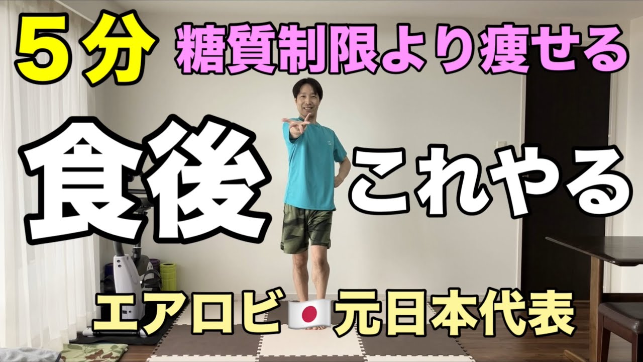 【まだ1万歩？】食後５分でOK！血糖値を下げる&ldquo;やるべきこと&ldquo;🔥