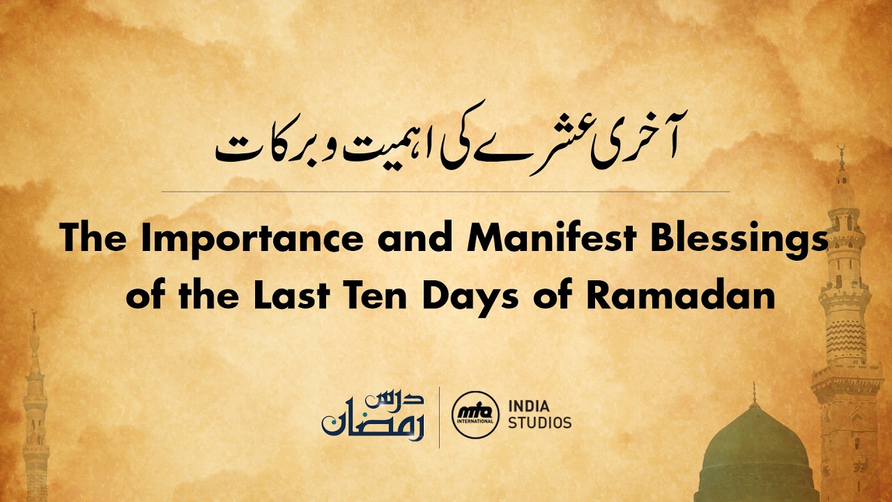 Dars-e-Ramadhan | E59 | Urdu