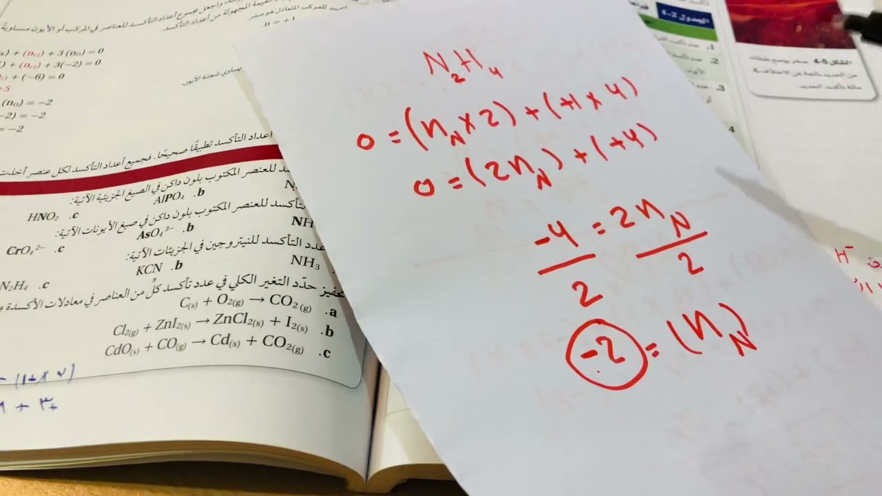 تحديد أعداد التاكسد  الجزء٣ ( حل تدريبات) قناتي بالتلجرام موجوده في صندوق الوصف.