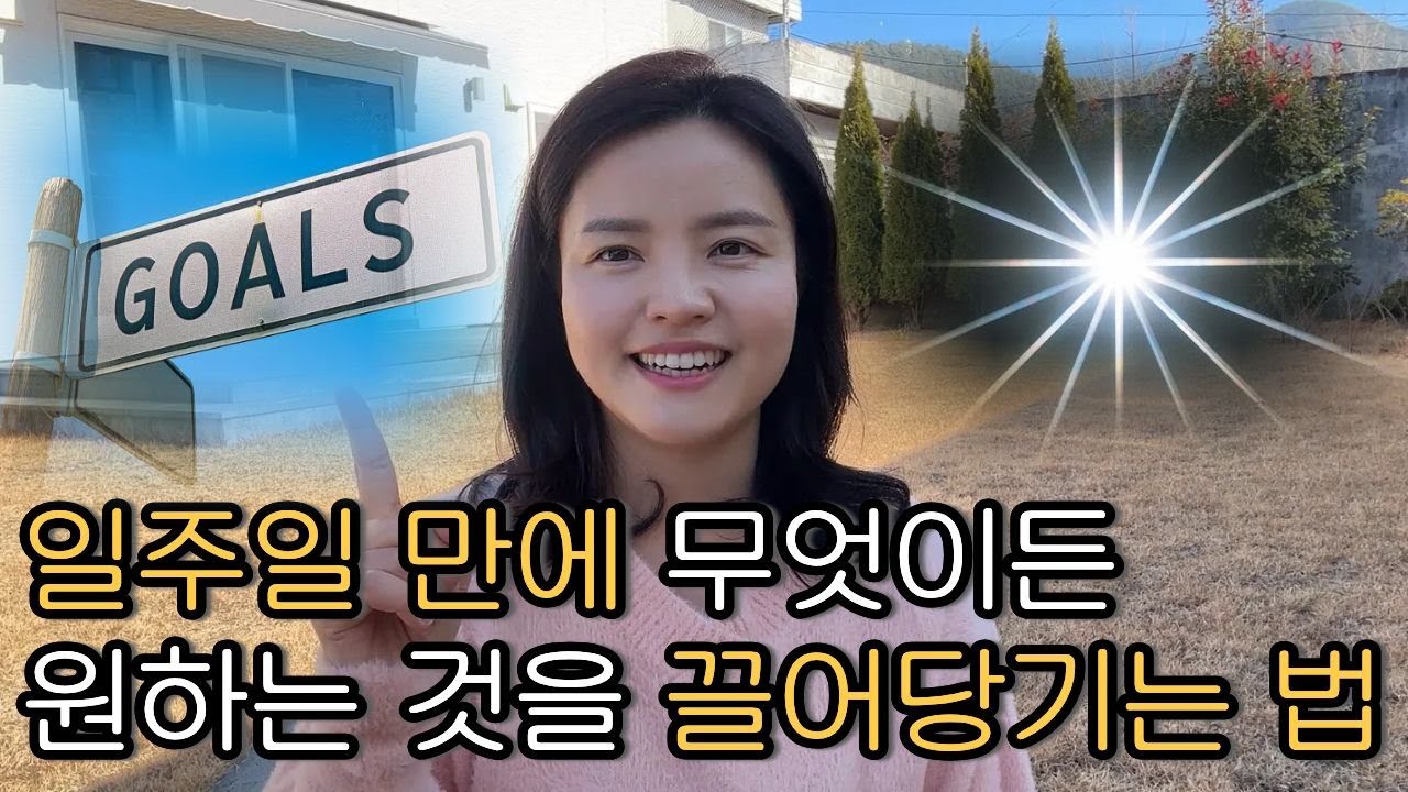 무의식을 알아차리자 놀라운 일이 일어났다 - 끌어당김의 법칙