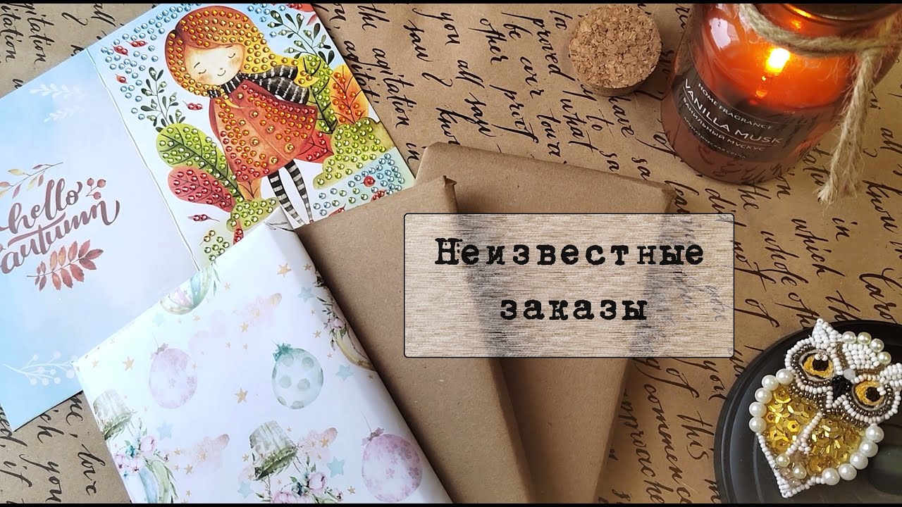 Что это за магазин? Распаковка - интрига!      #обзор #postcrossing #посткроссинг #открытки #интрига
