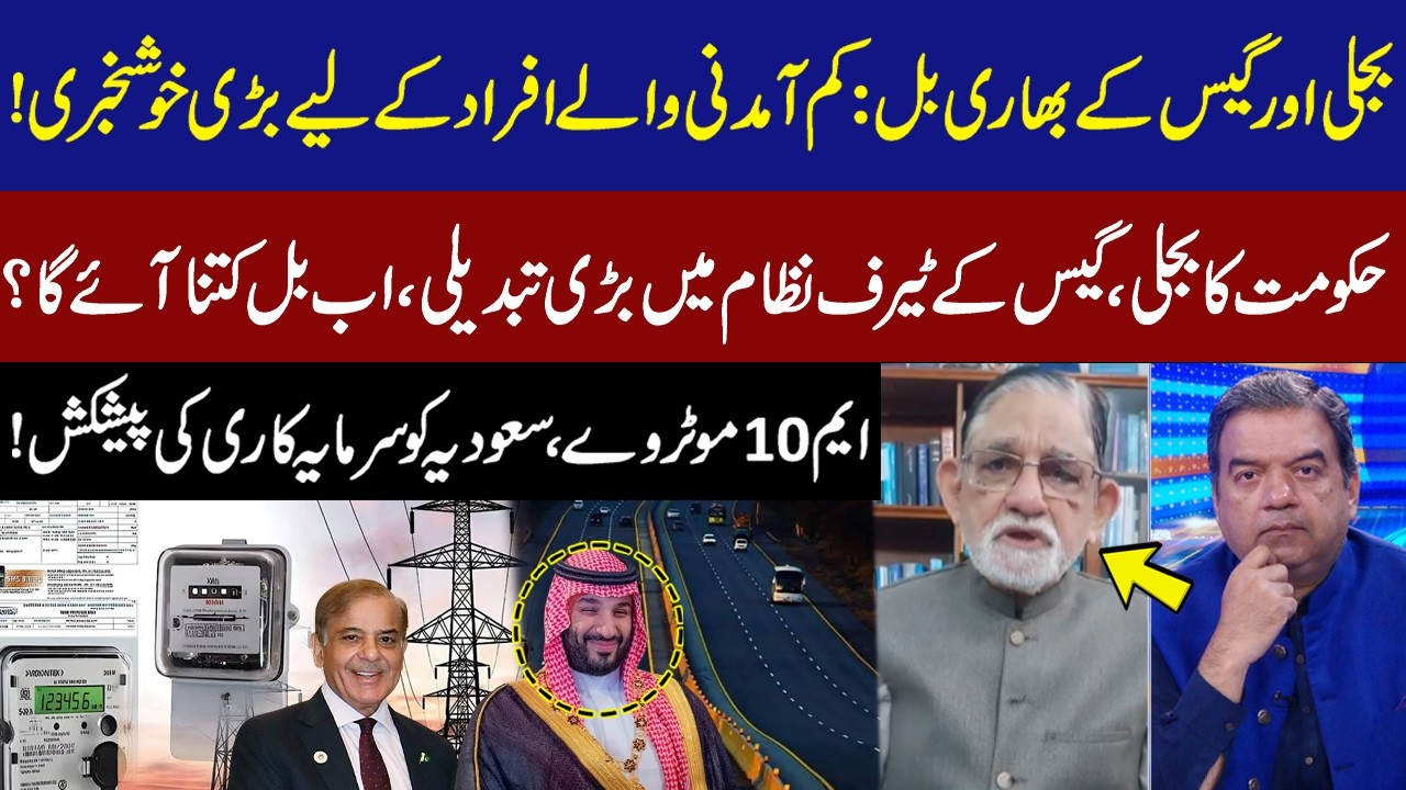 Big Relief for Low-Income Families in Pakistan | Govt Changes Electricity & Gas Tariffs | Good News