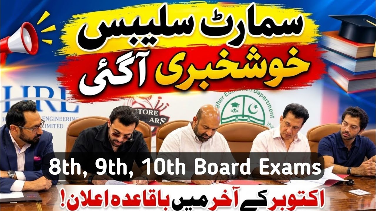 PECTAA Smart Syllabus 2027 Final Date Announced | Punjab Board Latest Update