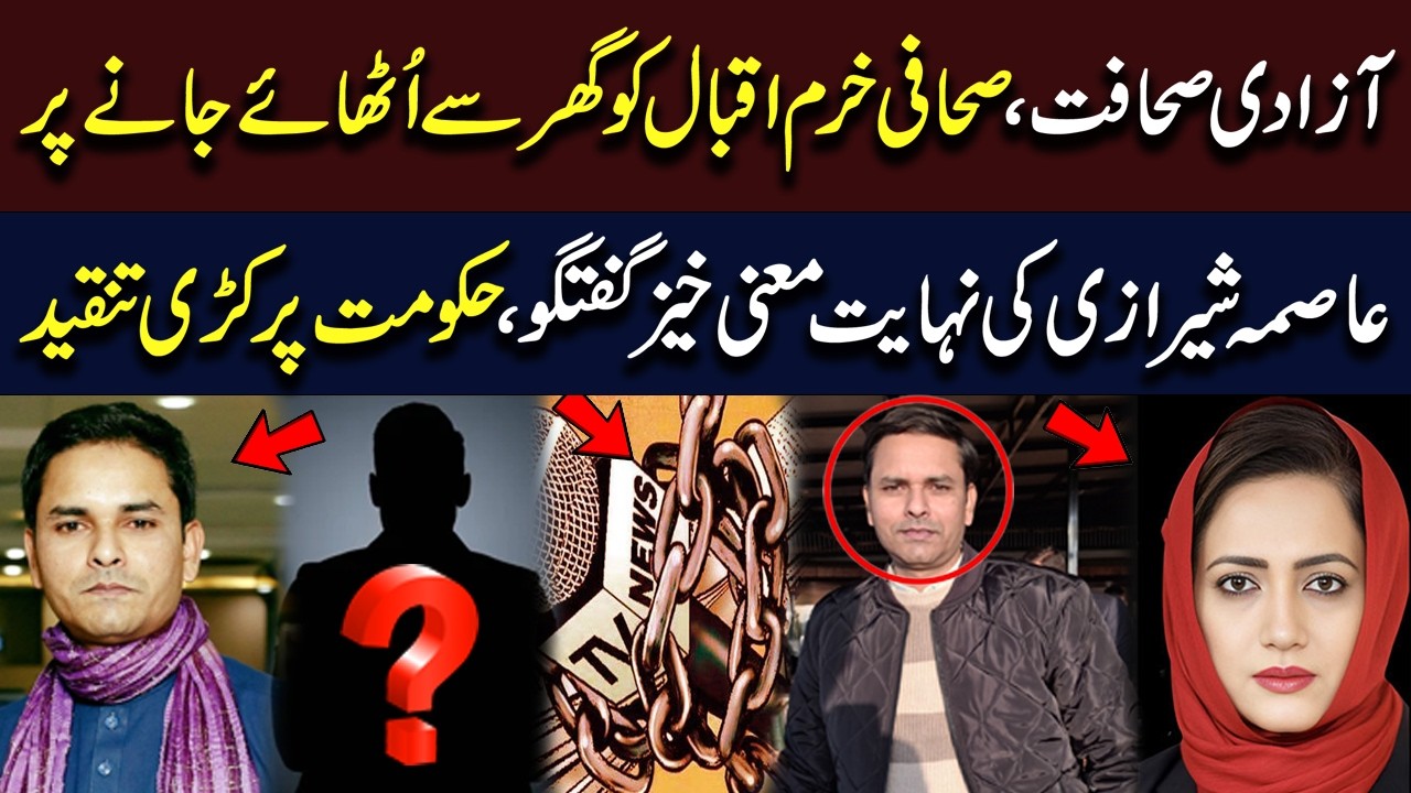 Press Freedom Under Threat | Asma Shirazi’s Strong Reaction to Khurram Iqbal’s Abduction | Hum News