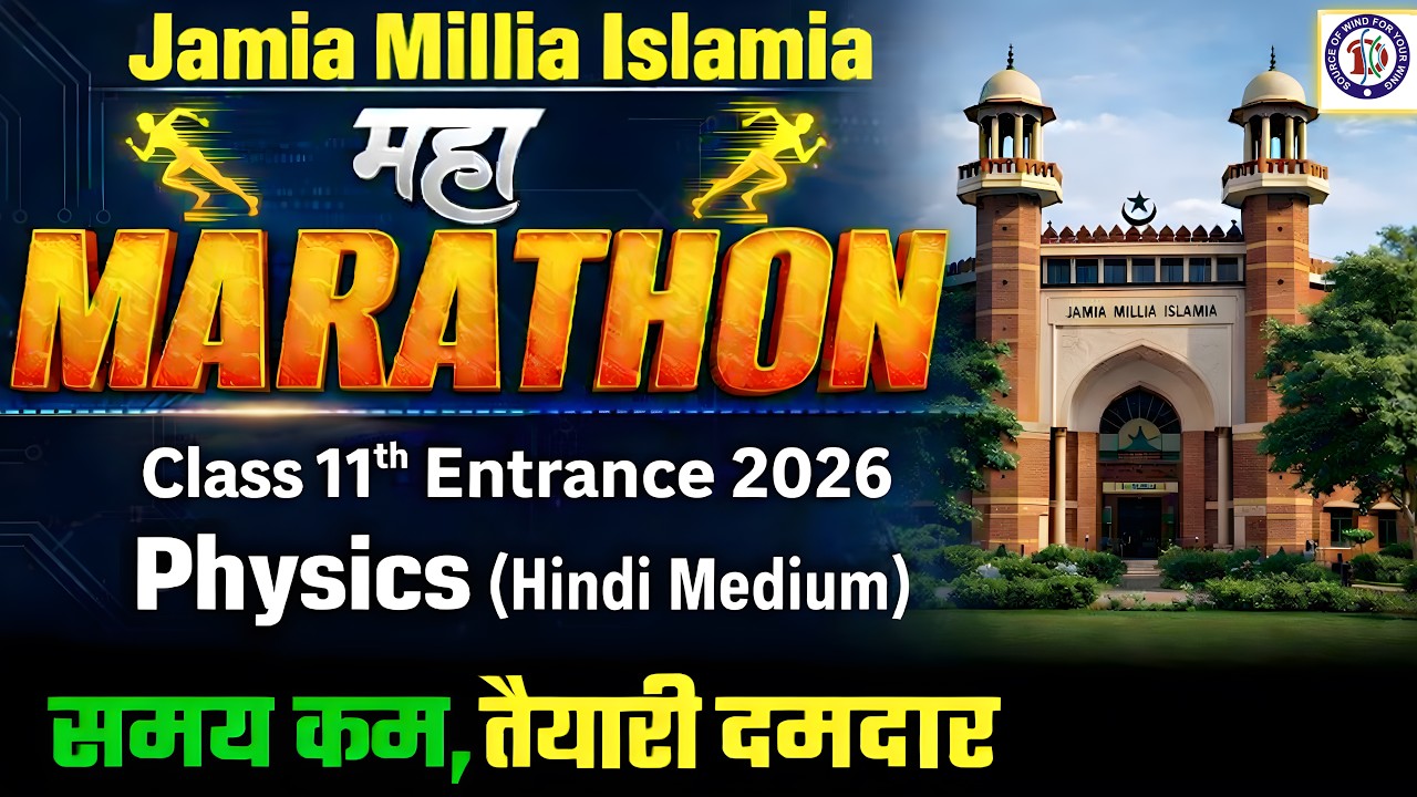 महा MARATHON | AMU 11th Entrance 2026 | Physics (Hindi Medium) | Duty Society