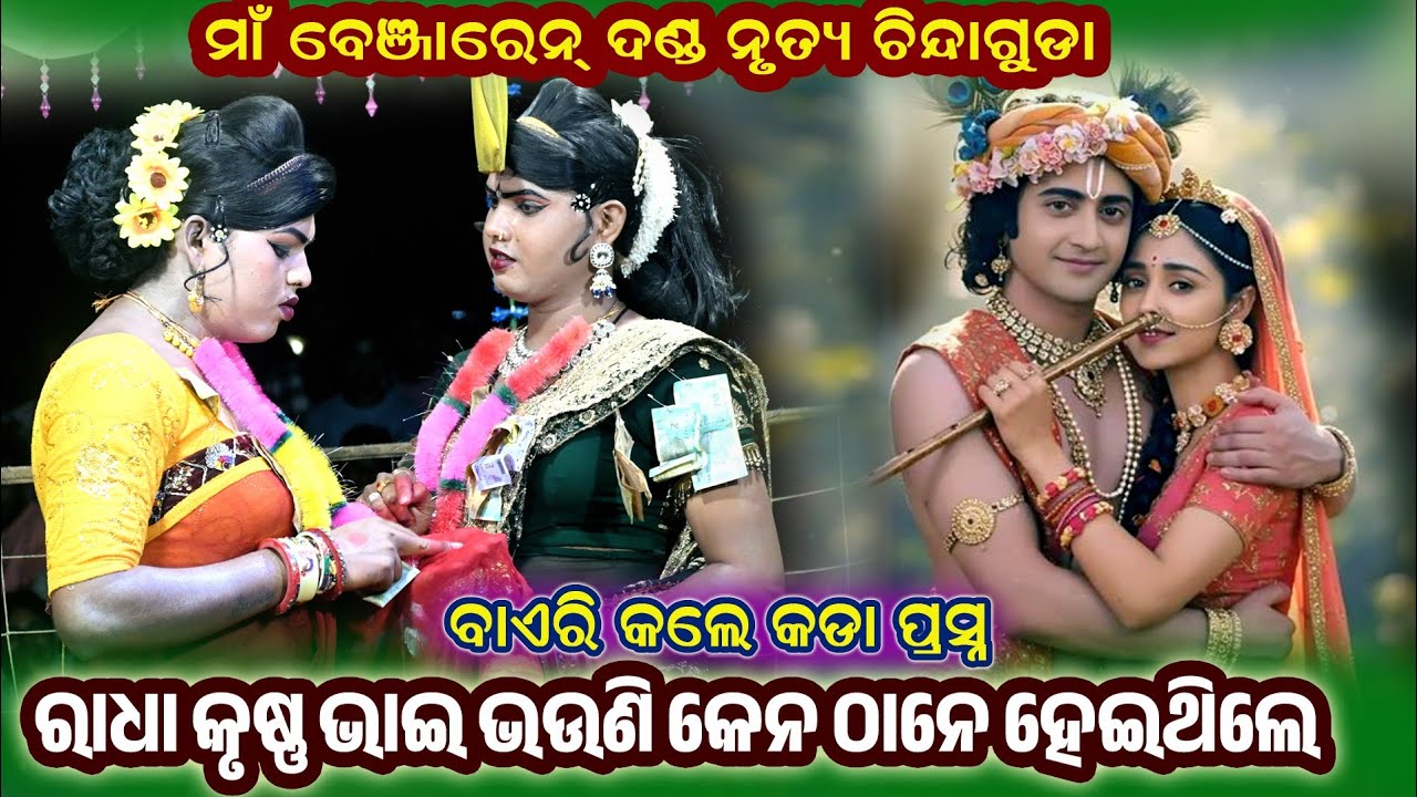 Rama Kata Radha Maa Benjaren Danda Nrutya || Prasna Uttar Video || Maa Benjaren Danda Chindaguda