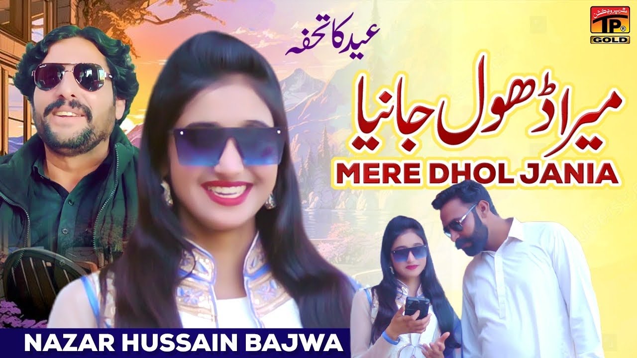 Mere Dhol Jania | Nazar Hussain Bajwa | (Official Music Video 2024) Tp Gold