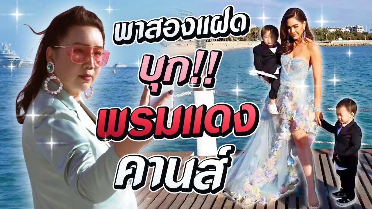 พรมแดง 
