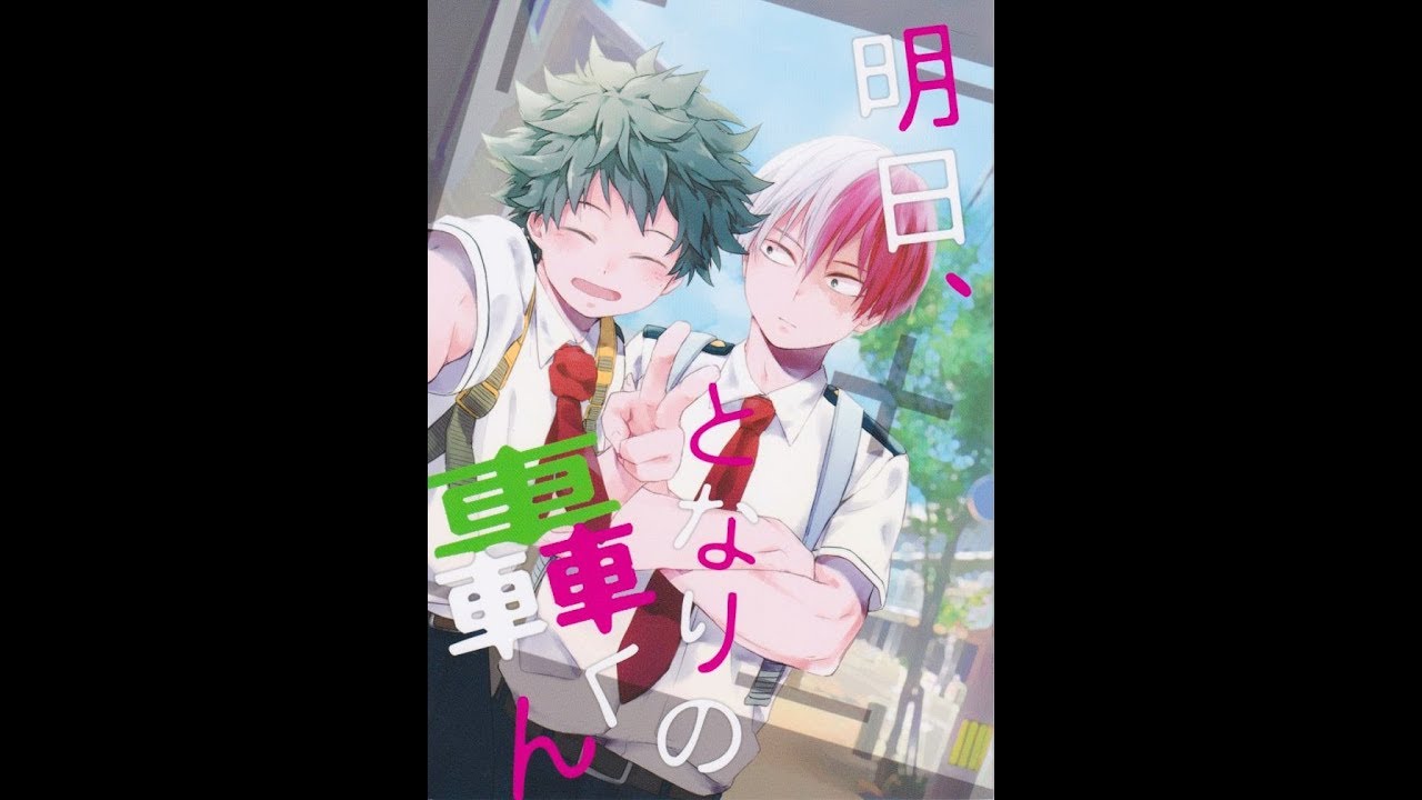 Doujinshi (Tododeku) / Ashita, Tonari no Todoroki kun