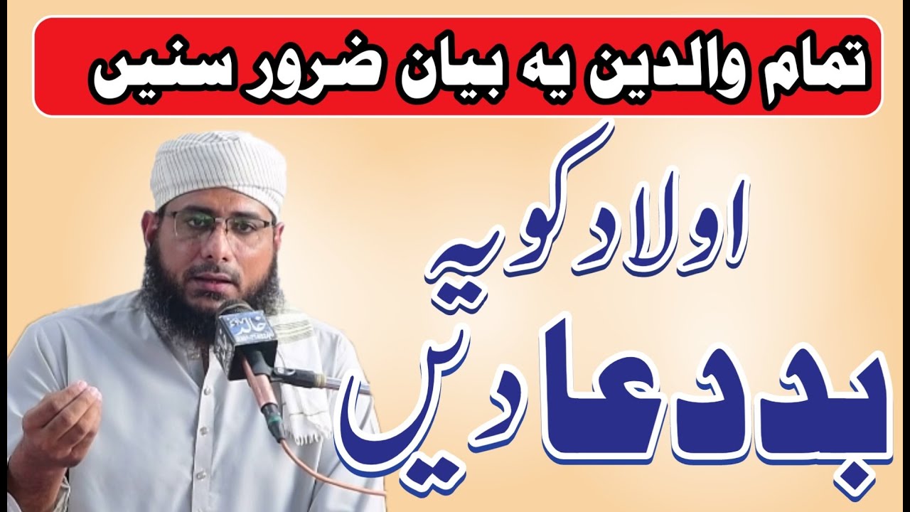 Qari Bilal Hanif Multani new bayan | Aulad ko Bad Dua Dena | Qari Hanif Multani