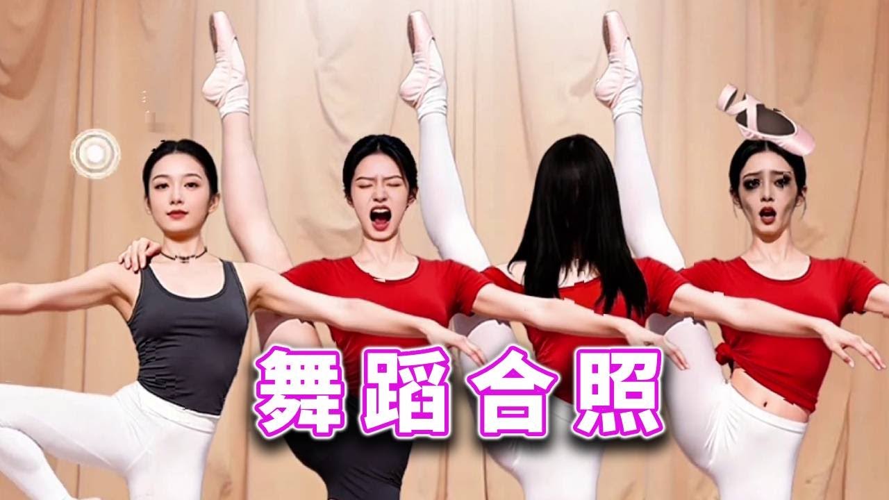 舞蹈合照，帮助她们拍出满意的舞蹈合照 #休闲小游戏#益智游戏 #脑力挑战 #解谜游戏 #游戏技巧 #逻辑思维训练【十六来了游戏】