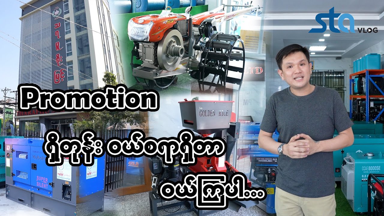 နှစ်၄၀ကျော် သက်တမ်းရှိတဲ့ သရဖူစိုးမြင့်