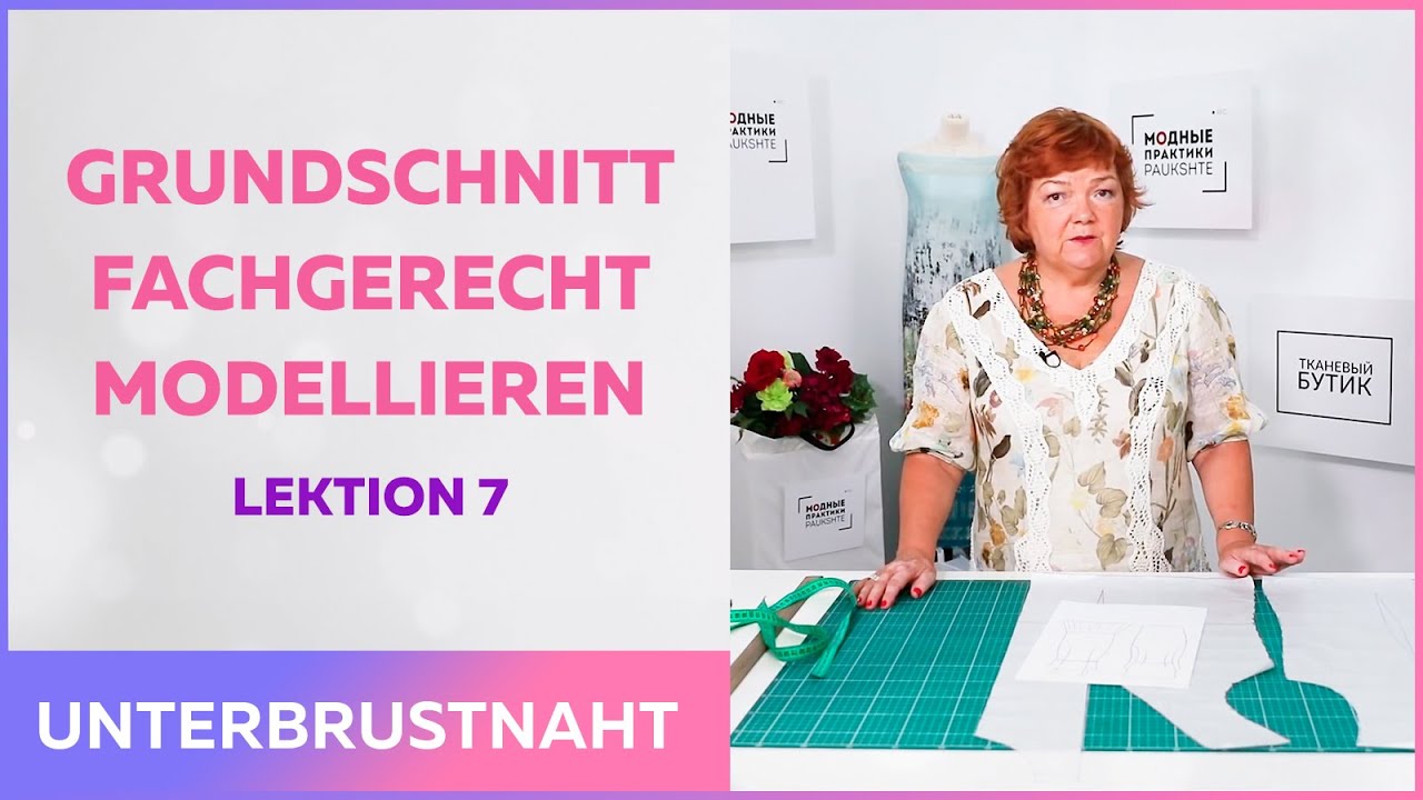 Grundschnitt fachgerecht modellieren. Lektion 7. Unterbrustnaht. (Archiv)