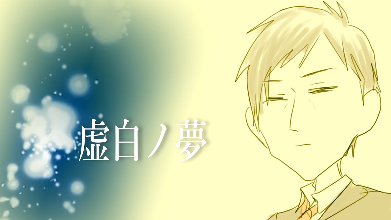 【虚白ノ夢】#3　ただそこにあることが美しいんだ　「ホラー」