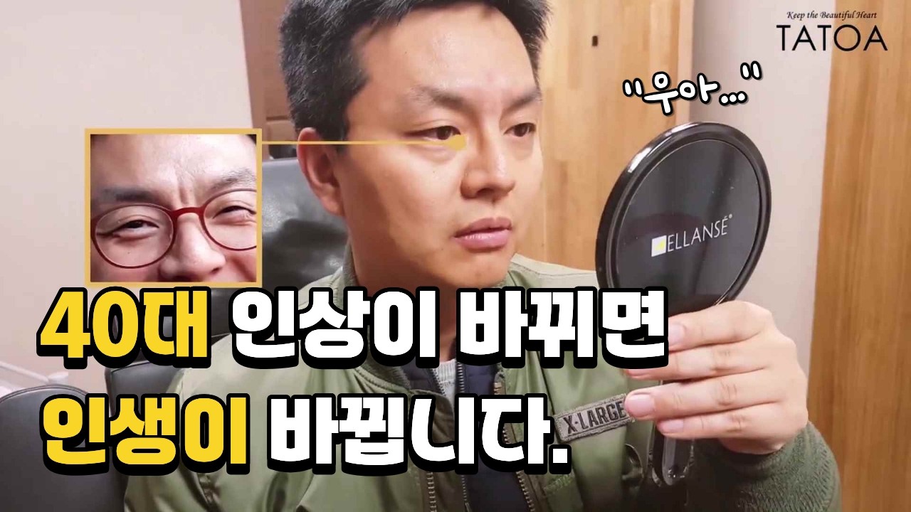 미간 주름 하나 폈을 뿐인데... 10년 젊어진 40대 아저씨 (10초 컷)