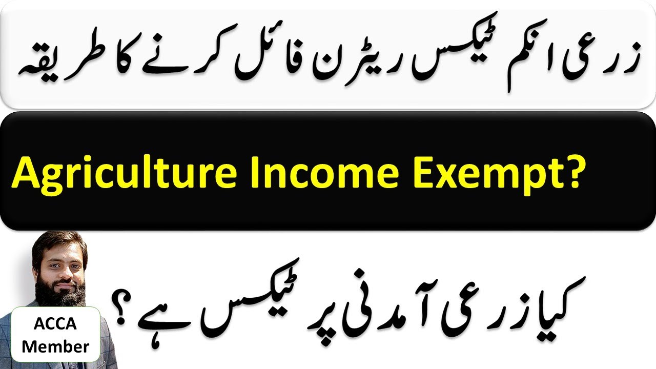 How to file Agriculture Income Tax Return | Whether Agricultural Income exempt | or Taxable | FBR |