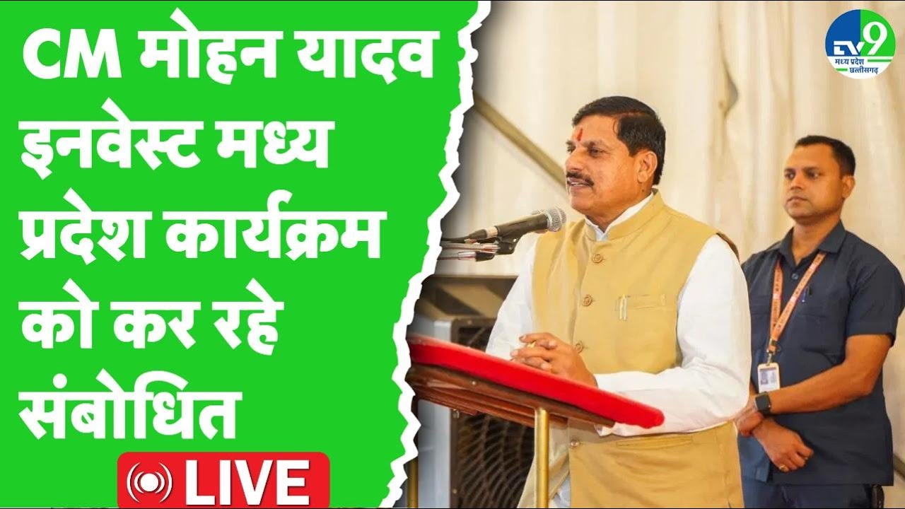 CM Mohan Yadav ने  