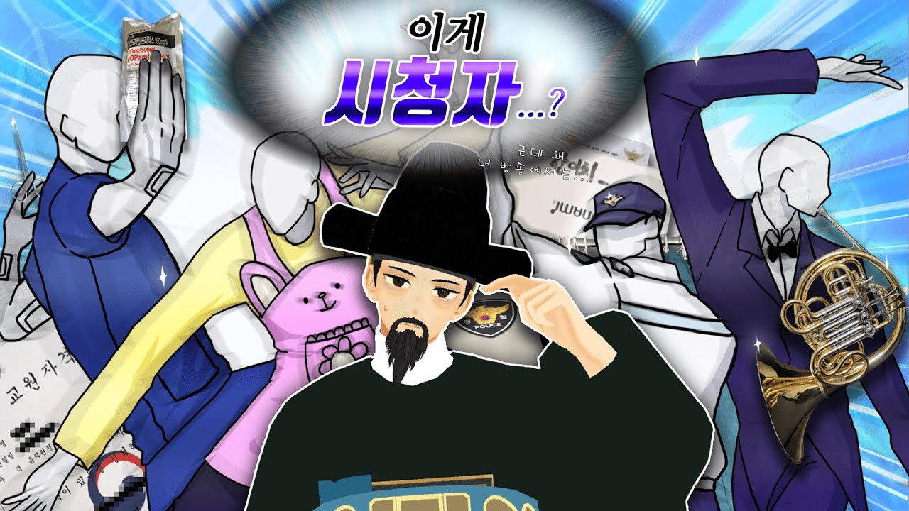 사대부 방송을 보는 시청자들의 직업이.... /천하제일직업대회