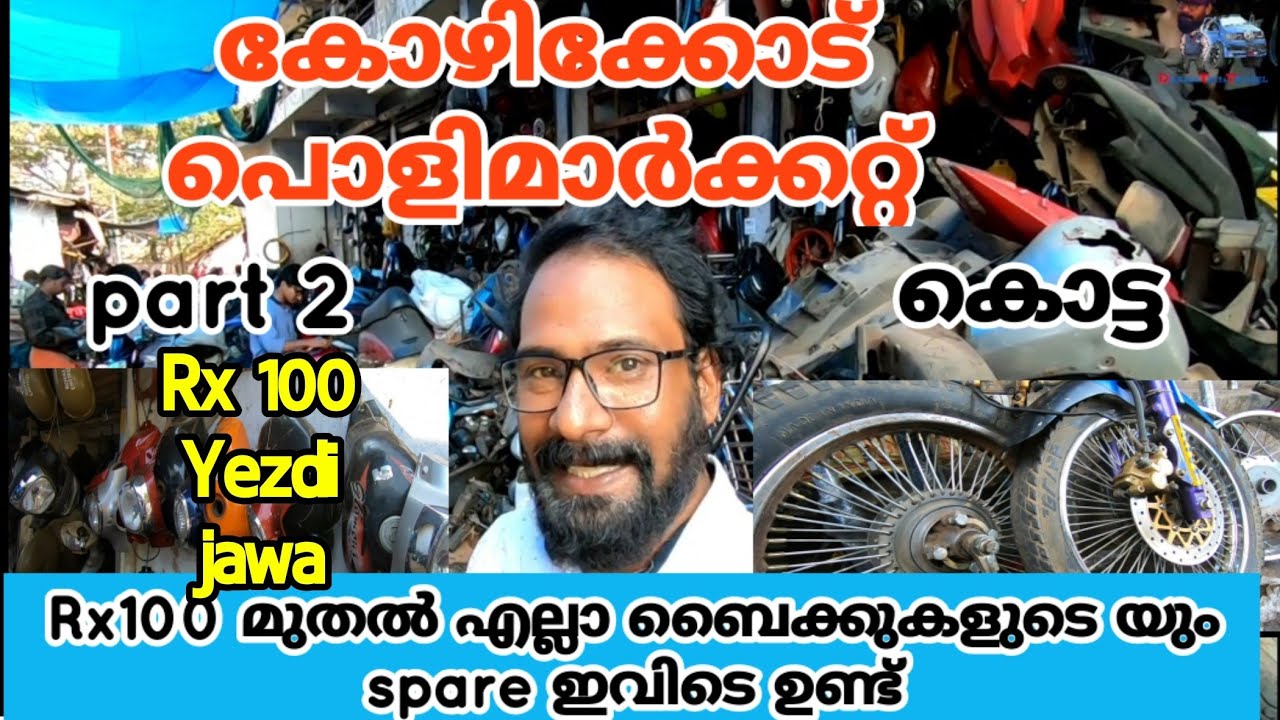 Rx 100 Yezdi All Bike Spare Available In Kozhikode Kotta |part 2|പഴയ ബൈക്ക്നും spare ഇവിടെ കിട്ടും