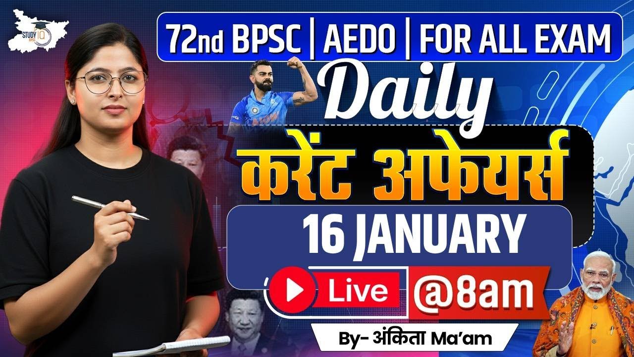 BPSC Daily Current Affairs | 16 January 2026 Current Affairs | AEDO | 72nd BPSC 2026 | BPSC StudyIQ