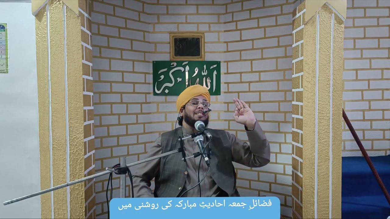Fazail e Juma