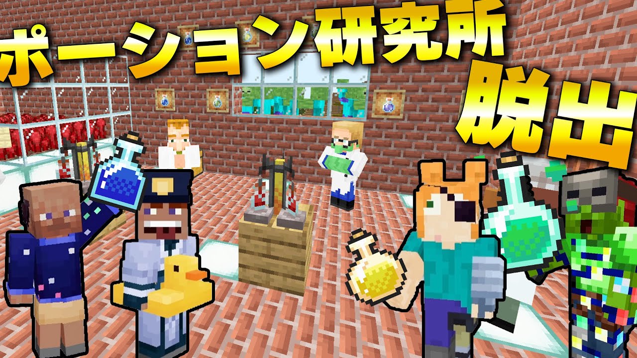 【マイクラ】ゾンビウイルスが蔓延した世界でポーション研究所からの脱出