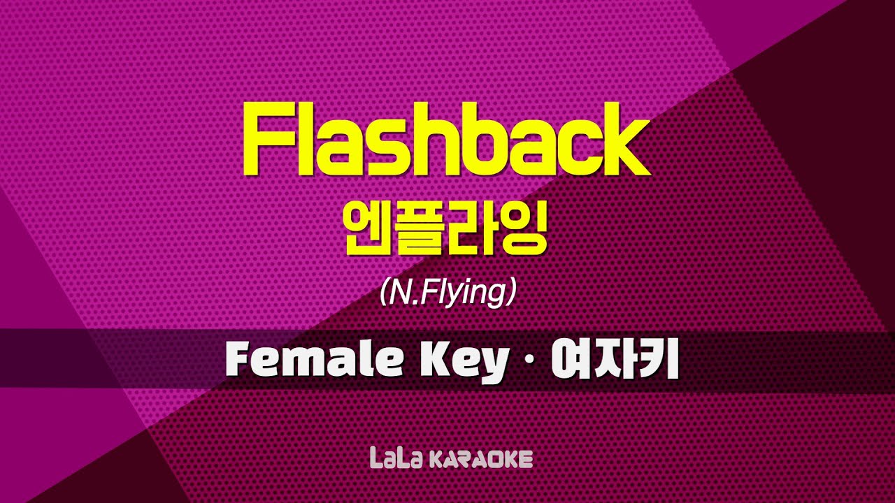 엔플라잉(N.Flying) - Flashback (여자키 Female) 노래방 MR