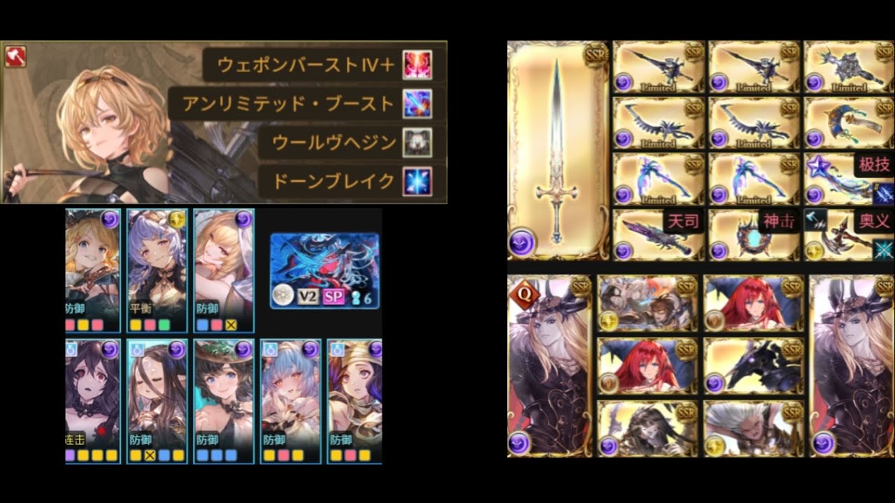 【グラブル】ヴェルサシア 闇オリジンファイター 破壊武器5凸後の今使っている編成