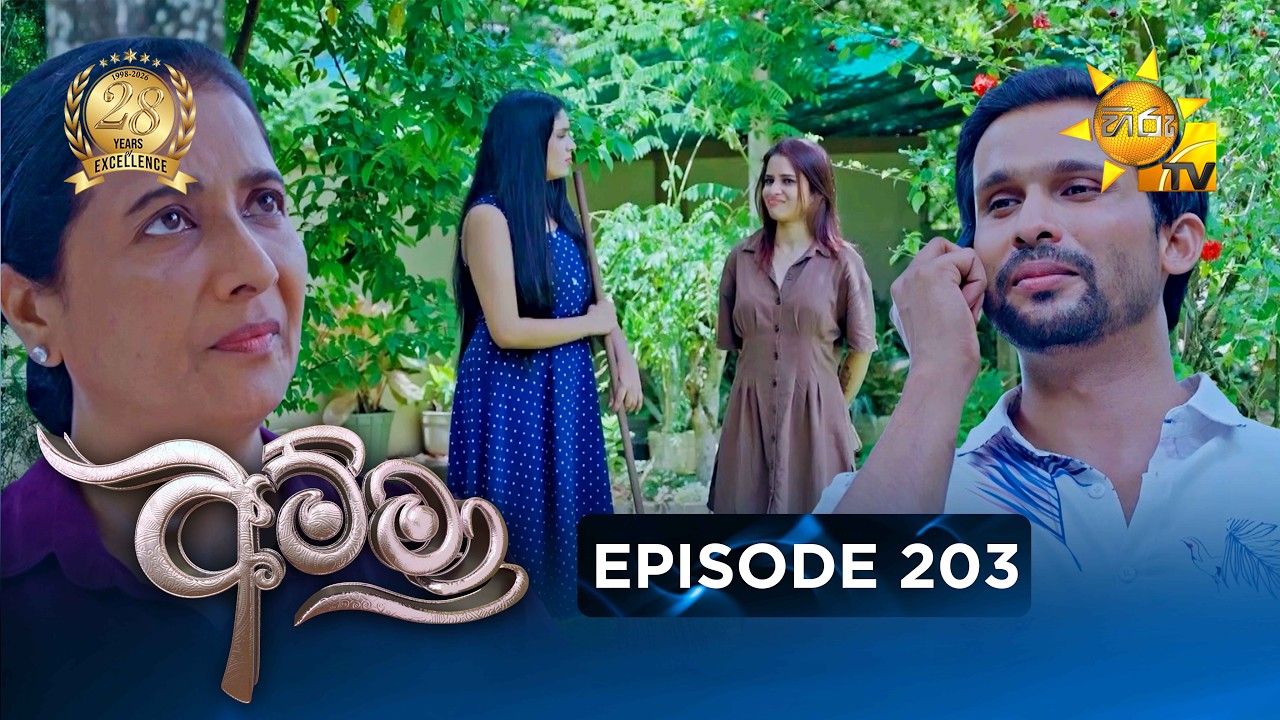 Amma - අම්මා  | Episode 203 | 2026-07-28 | Hiru TV