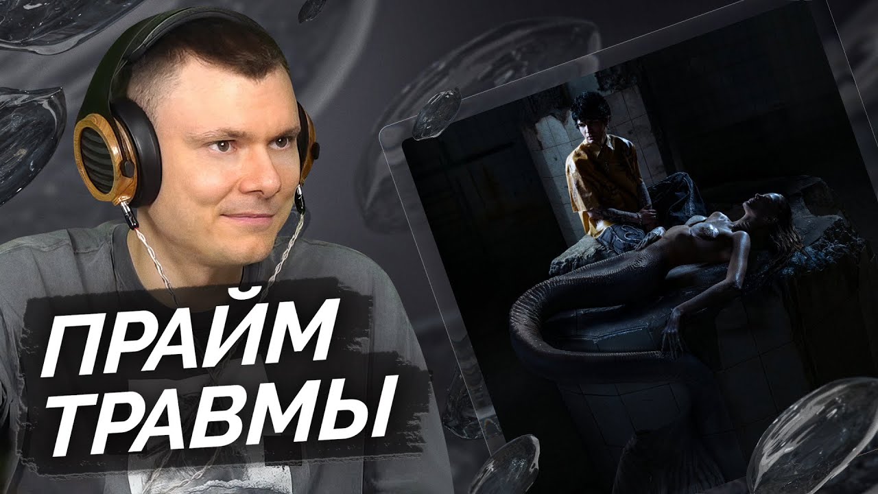 ТРАВМА &mdash; [нулевая частота] | Разбор альбома
