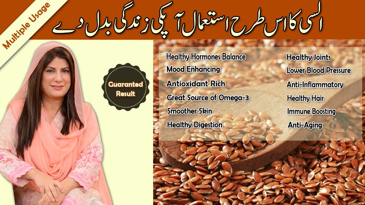 FLAX SEEDS MULTIPLE USAGE, HOW TO USE, MALE / FEMALE HORMONES, HEALTHY SKIN / HAIR, BY DR. BILQUIS