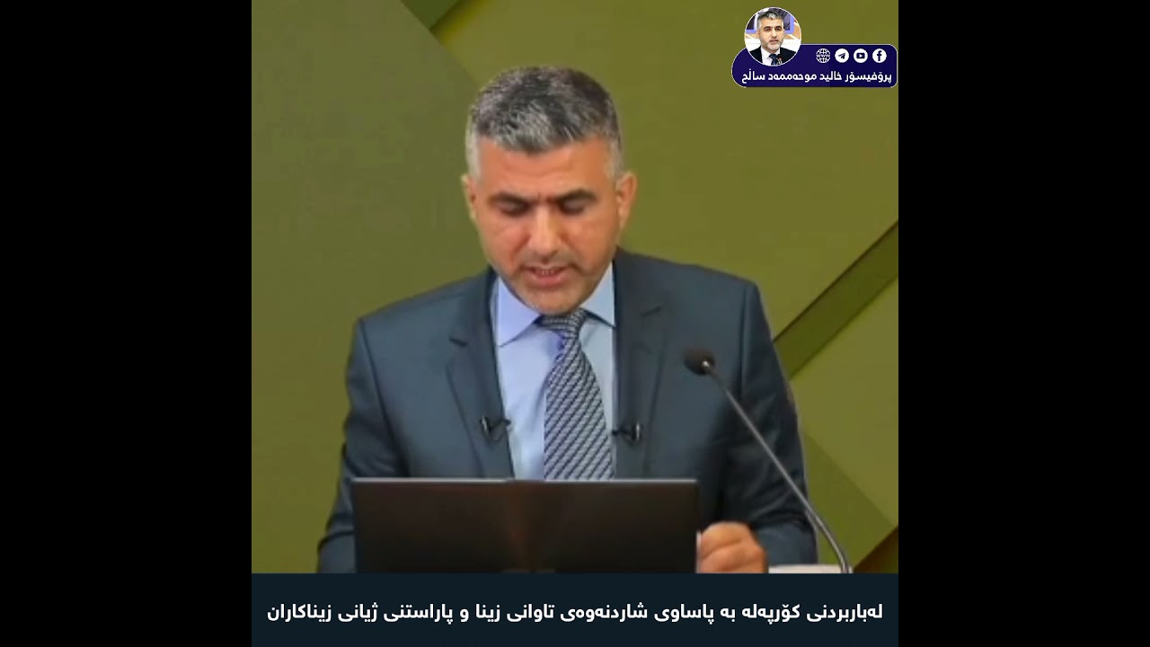 لەباربردنی کۆرپەلە بە پاساوی شاردنەوەی تاوانی زینا و پاراستنی ژیانی زیناکاران
