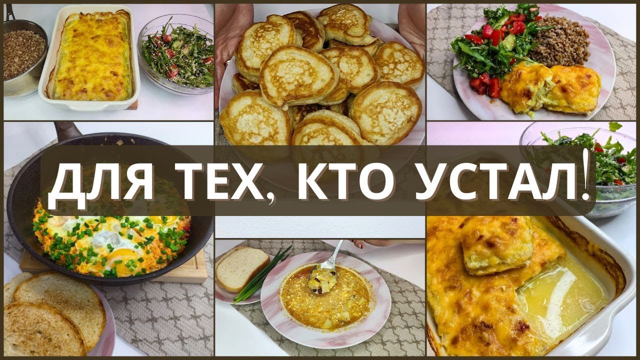 Быстро, вкусно, просто: меню на завтра для тех, кто устал. 5 блюд, которые не вымотают тебя на кухне