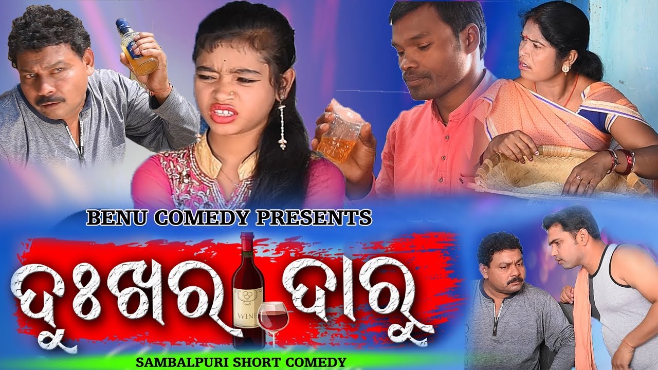 Dukhar Daaru  || Benu Comedy ||New Sambalpuri Comedy ||
