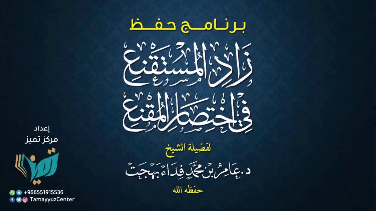342 شرح زاد المستقنع للشيخ عامر بهجت ما اتلفته البهيمه