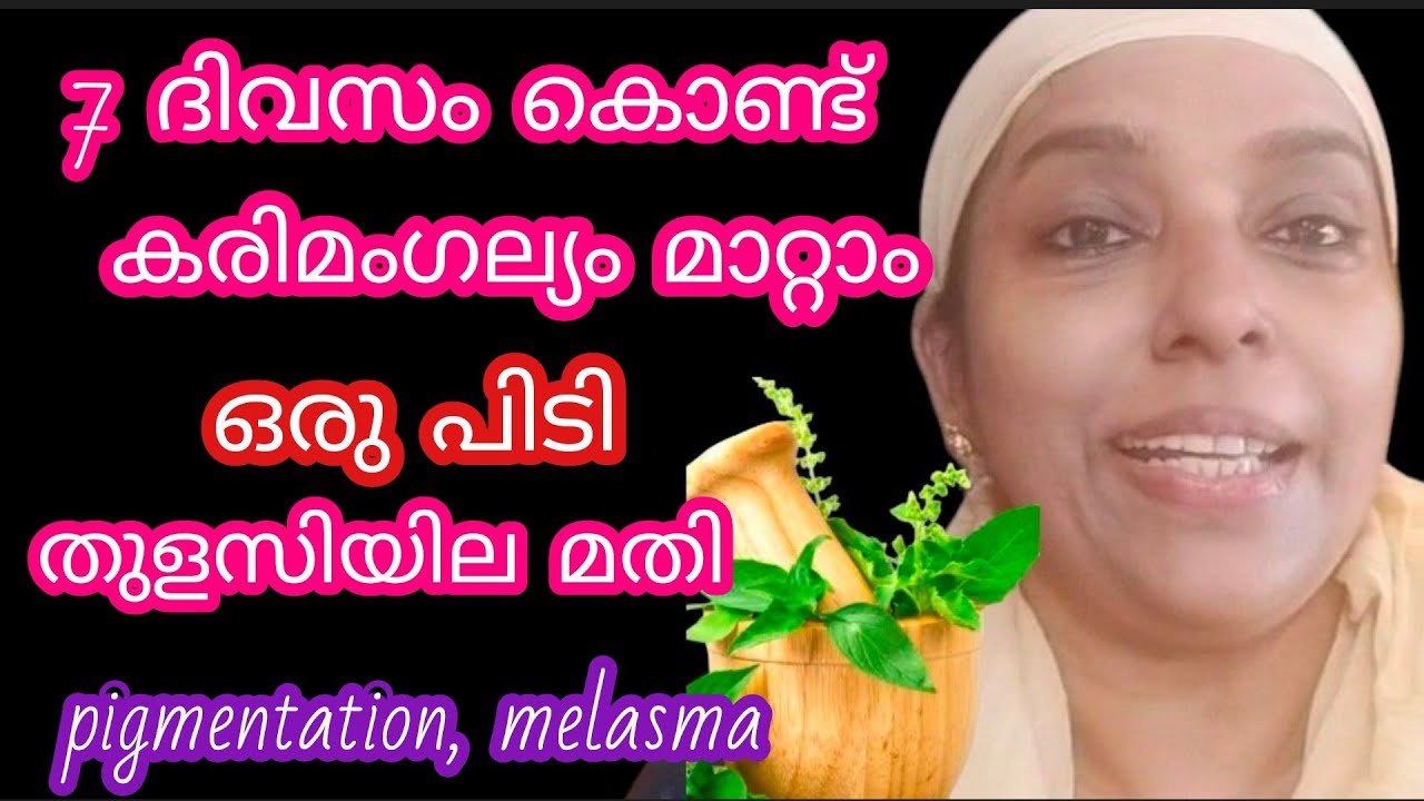 7 ദിവസം കൊണ്ട് കരിമംഗല്യം മായ്ച്ചു കളയാം# pigmentation,melasma#Skin care#Face pack#Beautician J'aim