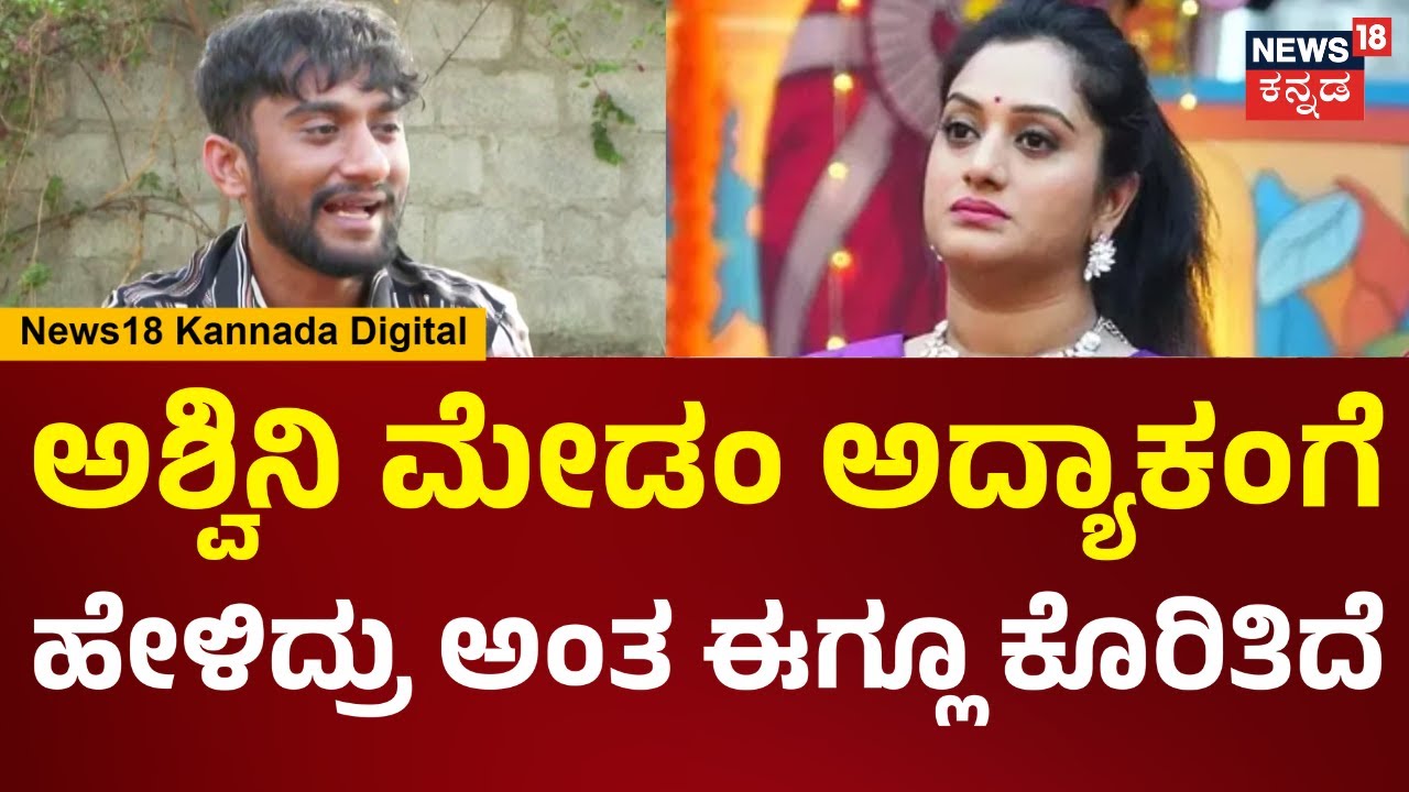 Bigg Boss Kannada Winner Gilli Interview | ಅಶ್ವಿನಿ ಹೇಳಿಕೆಗೆ ಗಿಲ್ಲಿನೇ ಶಾಕ್ | N18V