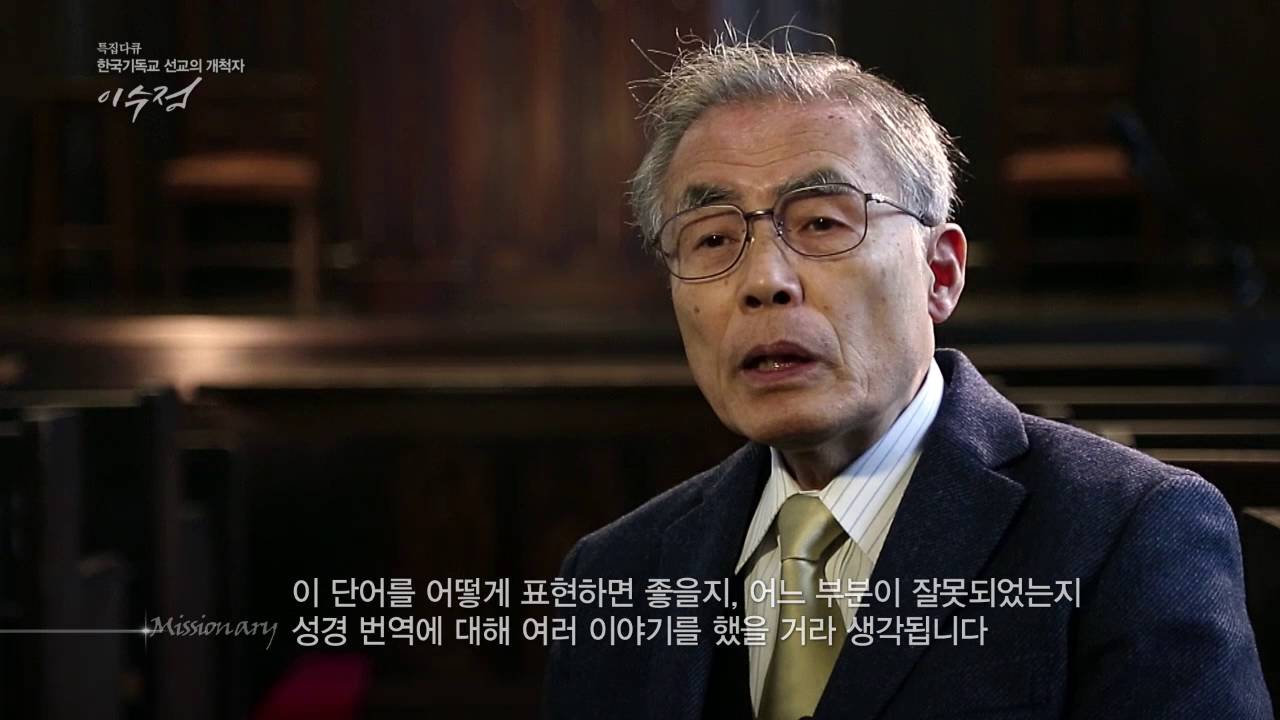 한국 기독교 역사, 한국 선교의 개척자 이수정 4 (CBS 특집다큐)