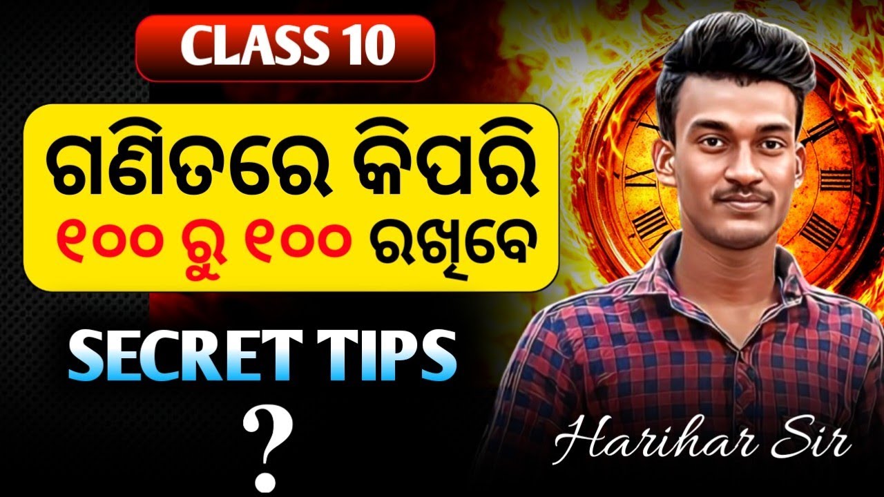 Complete Mathematics In 30 Days 🔥💯💪 | Class 10th Maths Master Plan 2026 🔥 Harihar Sir 🔥💯💯💪