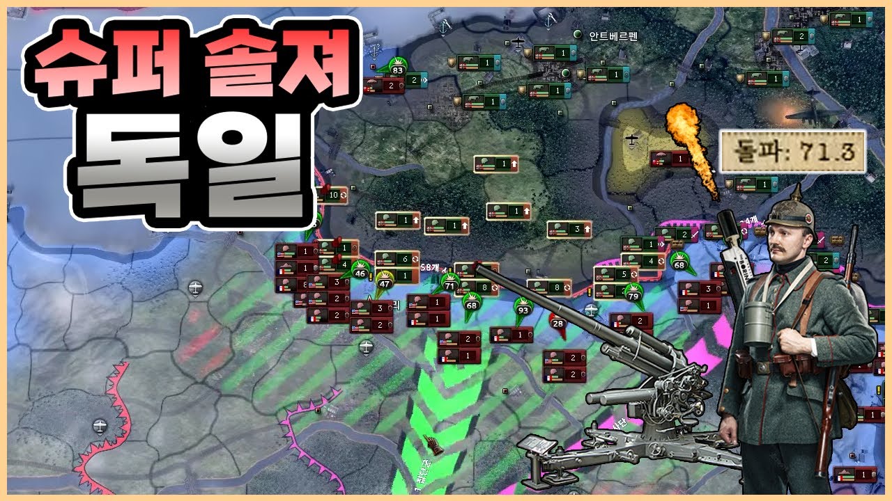 슈퍼 솔져 독일 | 하츠오브아이언4 시참 멀티 22.04.23 상편