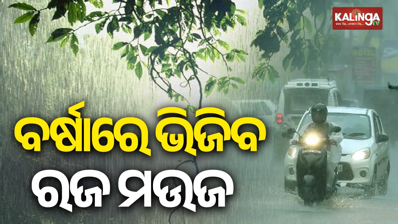 Southwest Monsoon Likely to Reach Odisha Within Four Days, Says IMD || Kalinga TV 