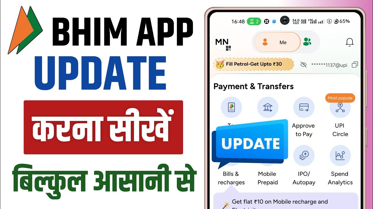 Bhim App Update Kaise Kare || Bhim App Ko Update Karne Ka Tarika