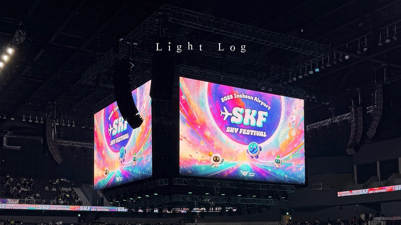 [라이트로그] 오빵이도 보고 케이팝 시장조사도 하고 | 하이라이트 | HIGHLIGHT | 2025 인천공항 스카이페스티벌 | SKY FESTIVAL