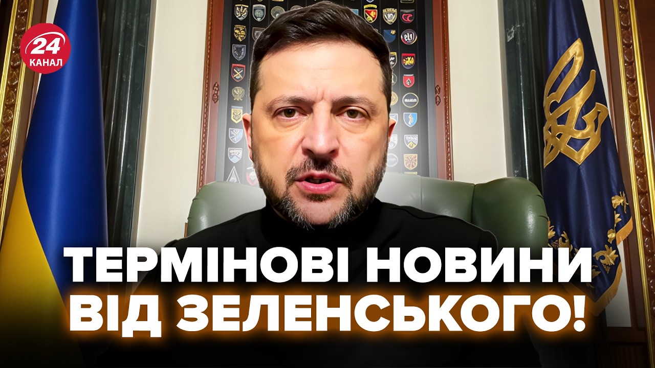 ⚡️Зеленський зробив НЕГАЙНУ ЗАЯВУ! Анонсував ВАЖЛИВЕ про ПЕРЕГОВОРИ. Ось що відбудеться ВЖЕ НА ДНЯХ
