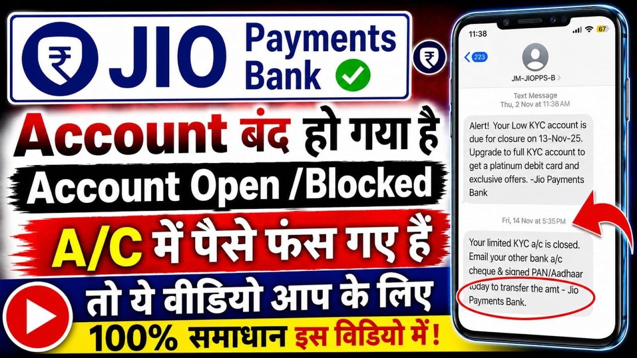 Jio Payments Bank Account close ho jaye to kya Kare  | jio payment Bank account closed problem solve