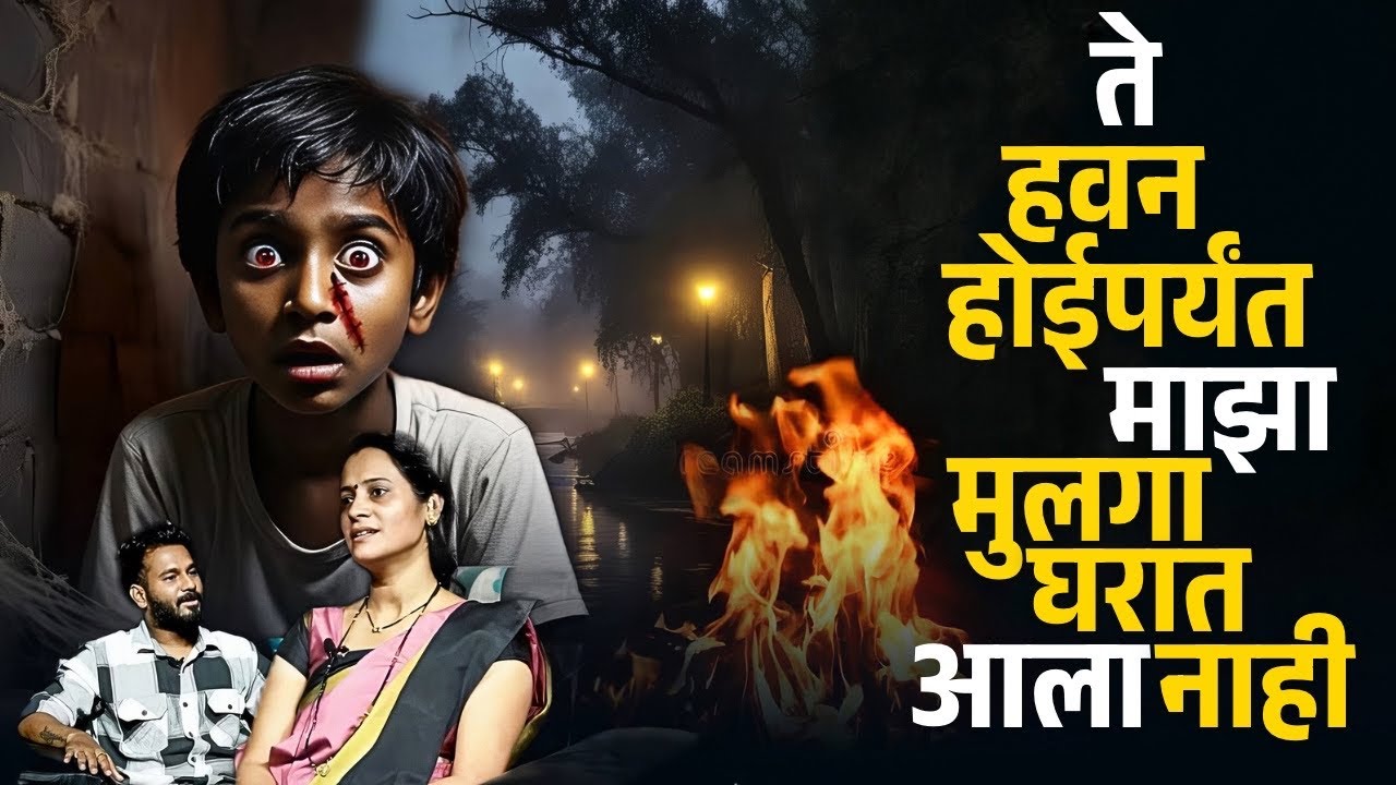 मुला सोबत घडलेले भयानक अनुभव | Poonam Mam | Madhya Pradesh | Pune | Mystery Talks |