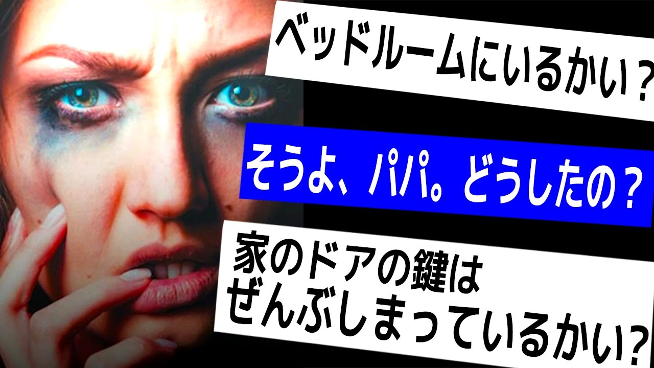 窓の外から覗いてくる謎の男。パパが過去にした事は何・・・？// 「覗き魔」