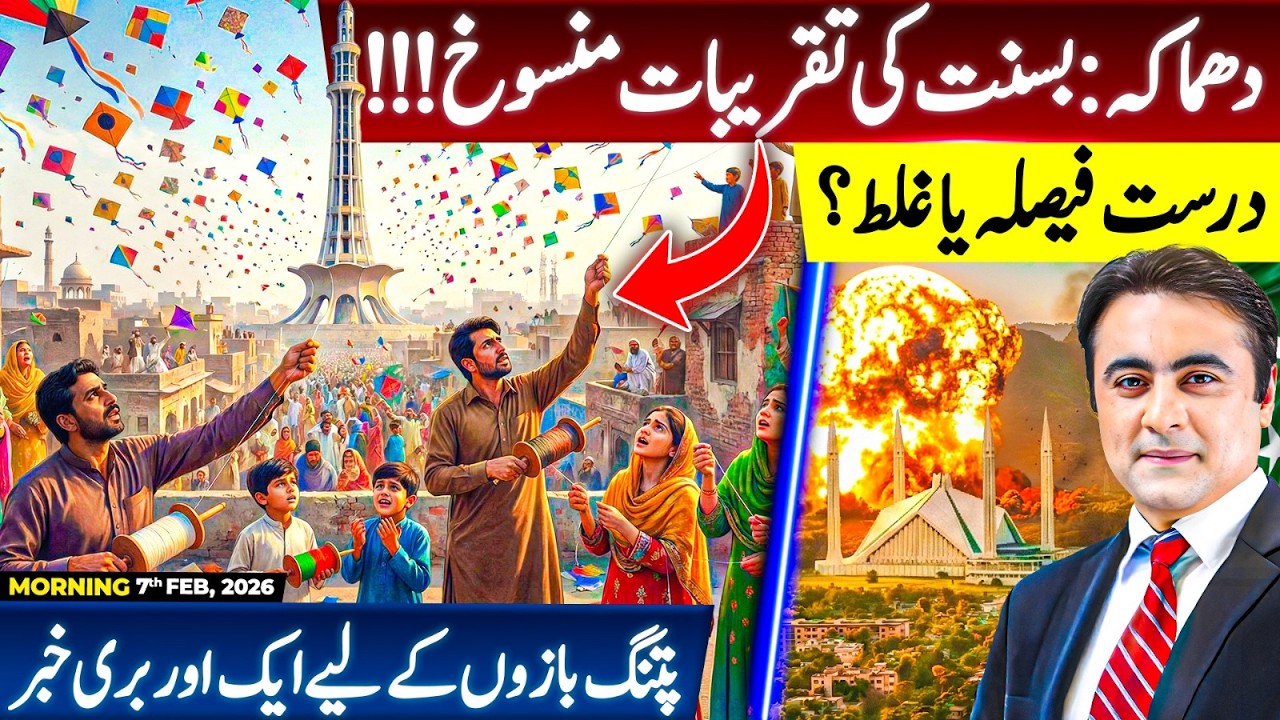 Basant celebrations CANCELLED | Right or wrong DECISION? | Another BAD News for KITE FLYERS