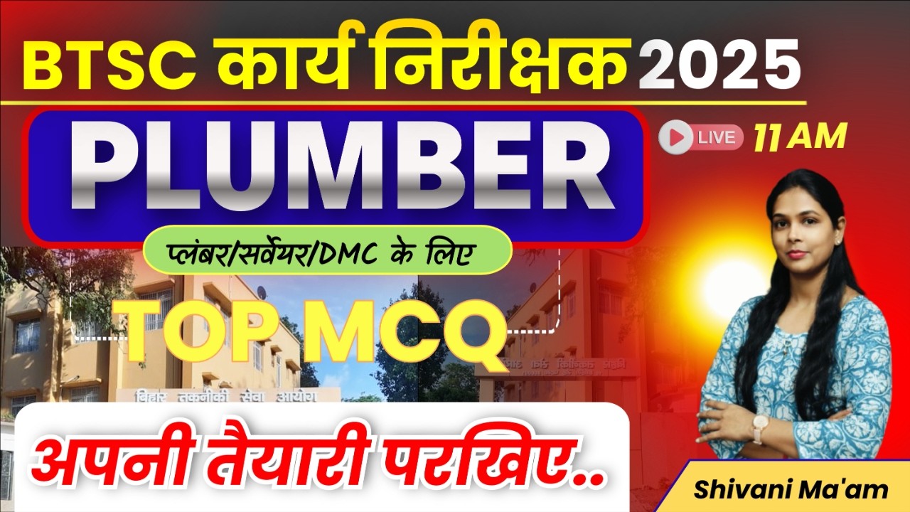 BTSC WORK INSPECTOR 2025 || PLUMBER TOP MCQ || कार्य निरीक्षक की सबसे बेहतर तैयारी